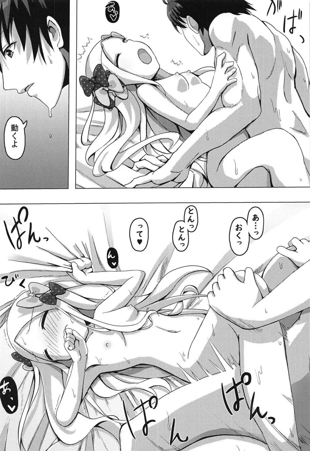 悪い子になってもいいかしら? - page19