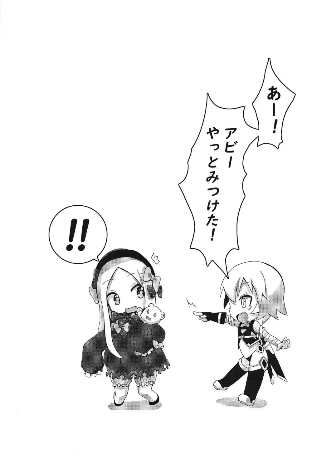 悪い子になってもいいかしら? - page24