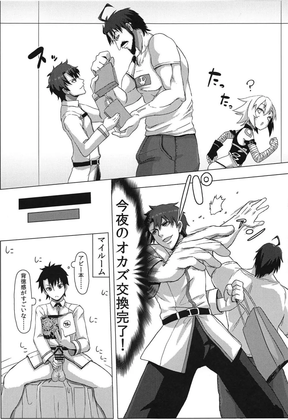 悪い子になってもいいかしら? - page4