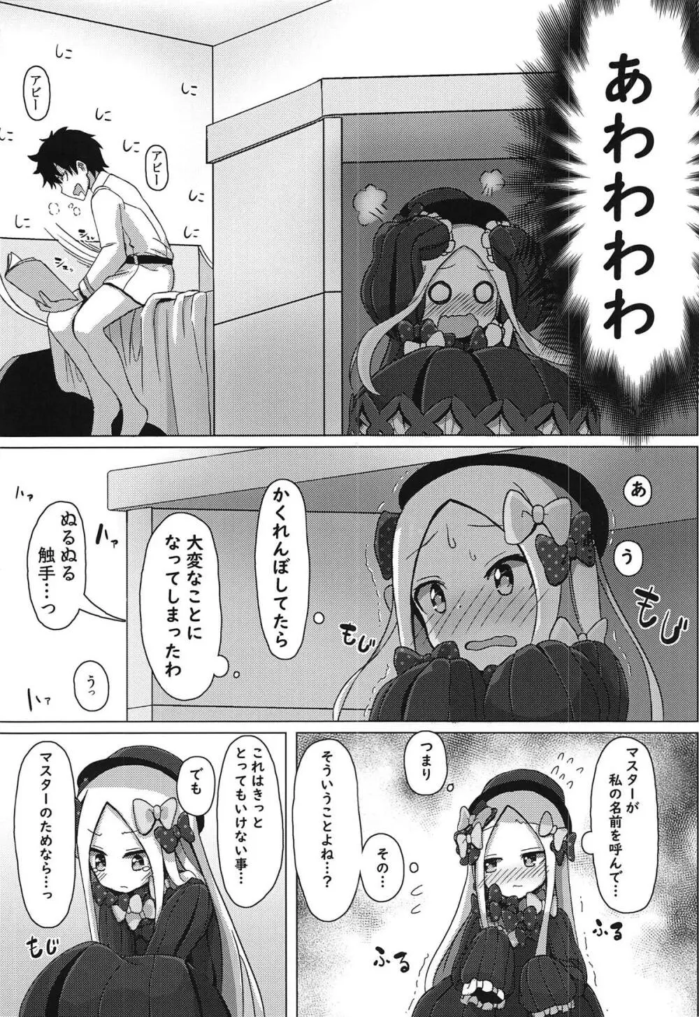 悪い子になってもいいかしら? - page5