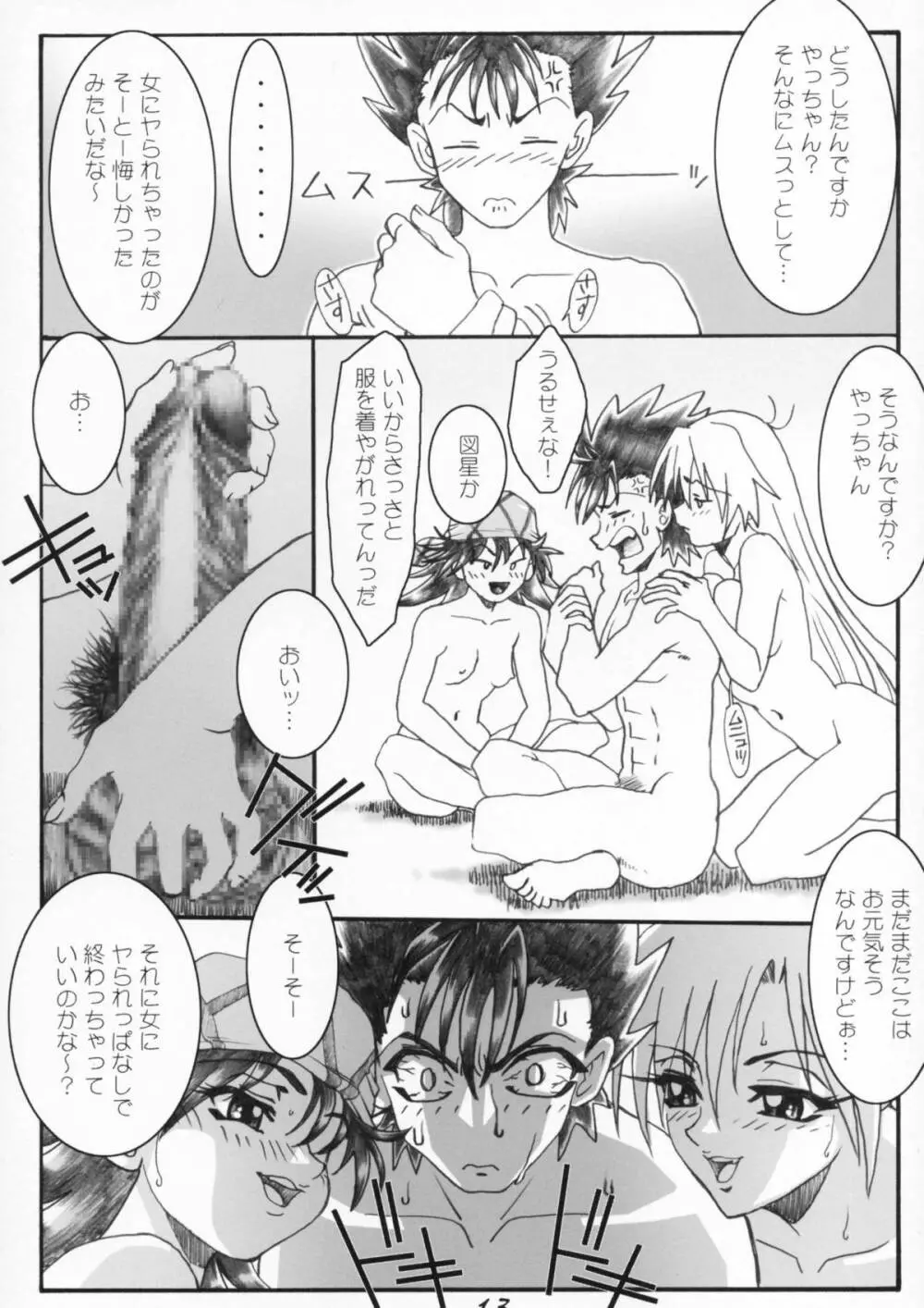 爆乳×金髪×銃×娘 - page14