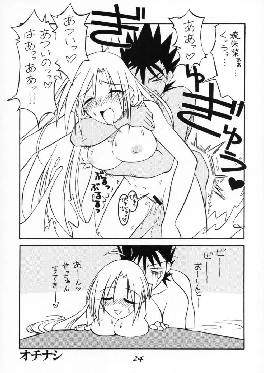 爆乳×金髪×銃×娘 - page25