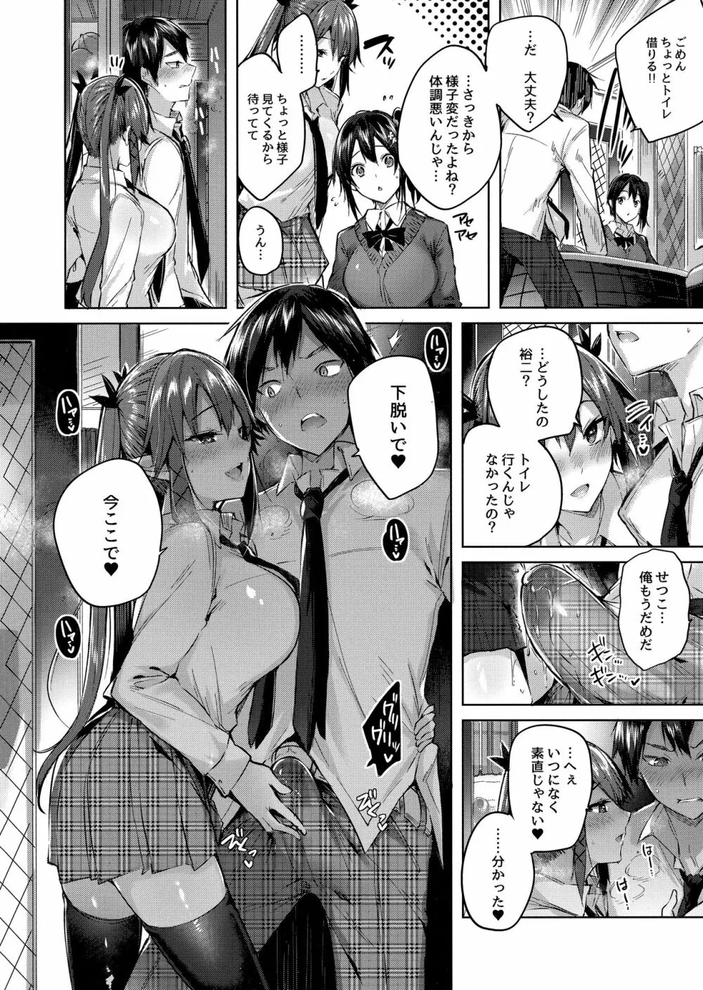 小悪魔せつこの秘密 vol.4 - page11