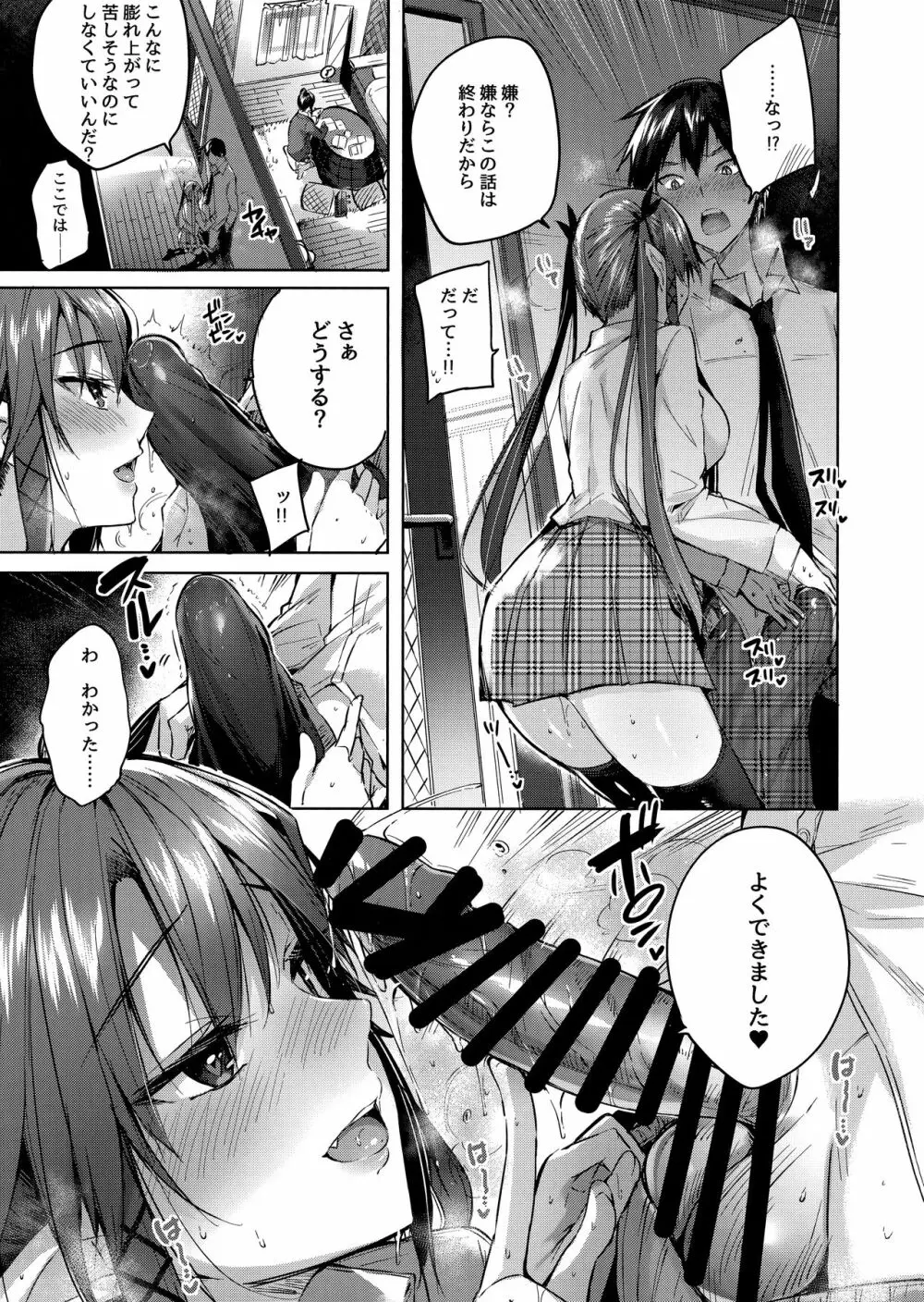 小悪魔せつこの秘密 vol.4 - page12
