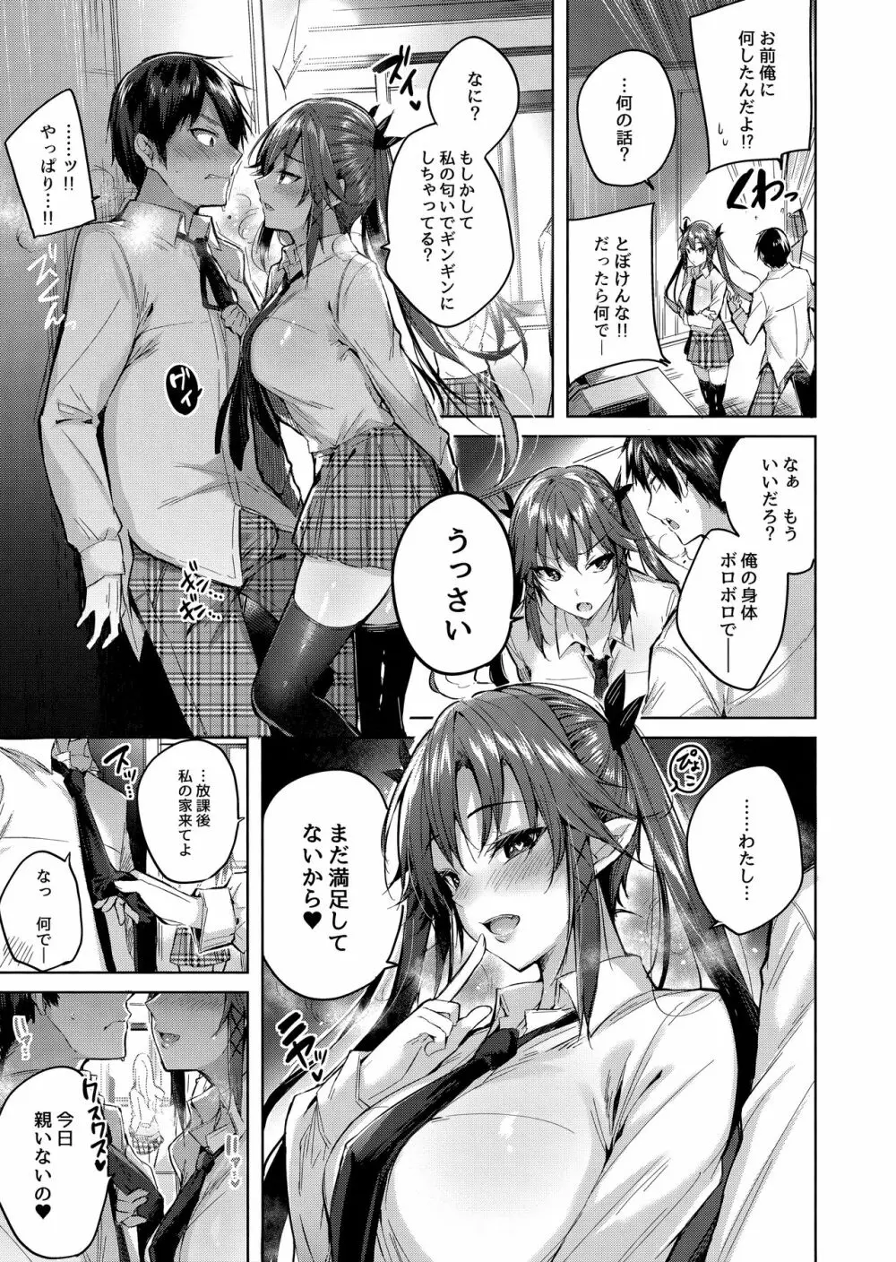 小悪魔せつこの秘密 vol.4 - page8