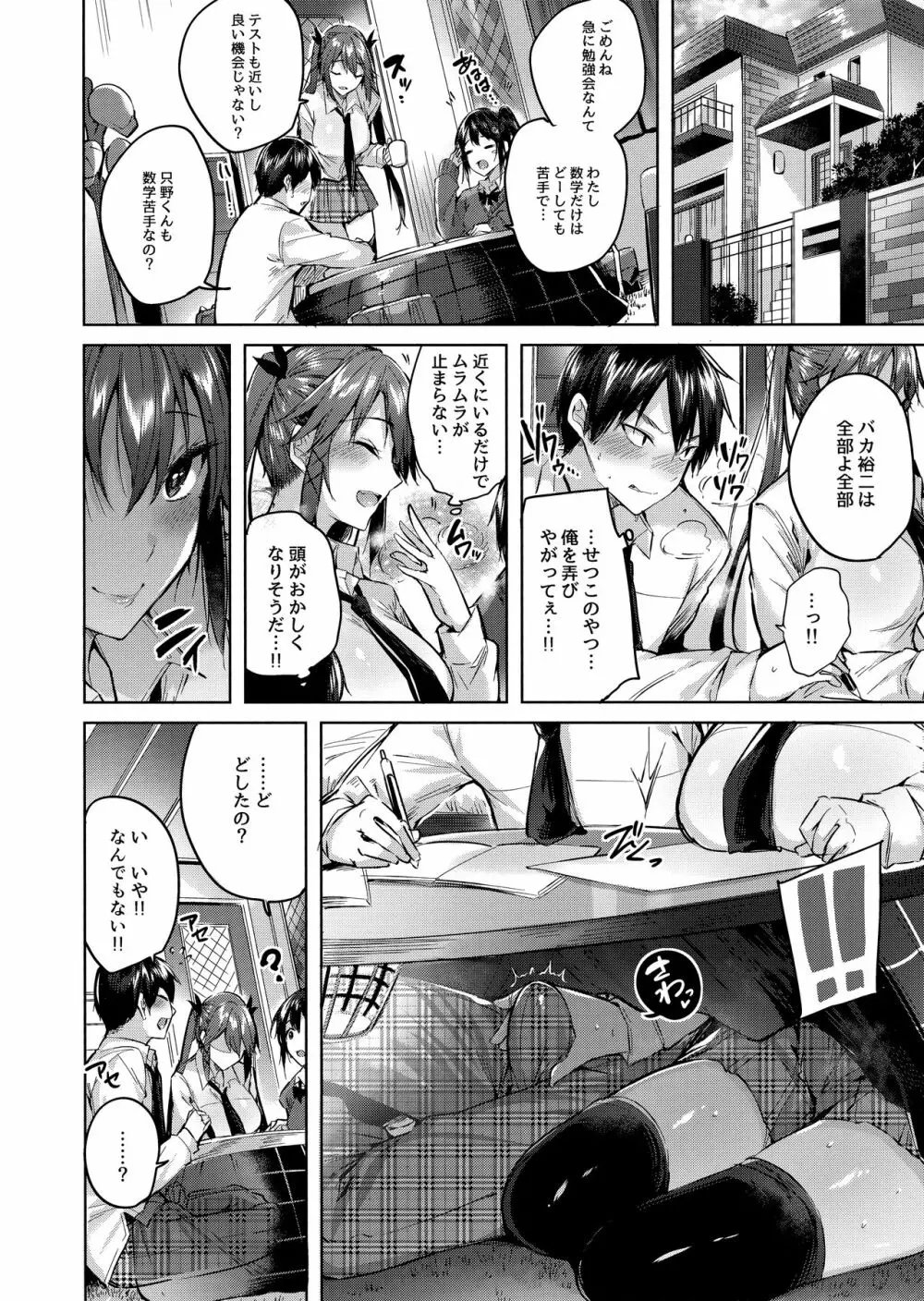 小悪魔せつこの秘密 vol.4 - page9