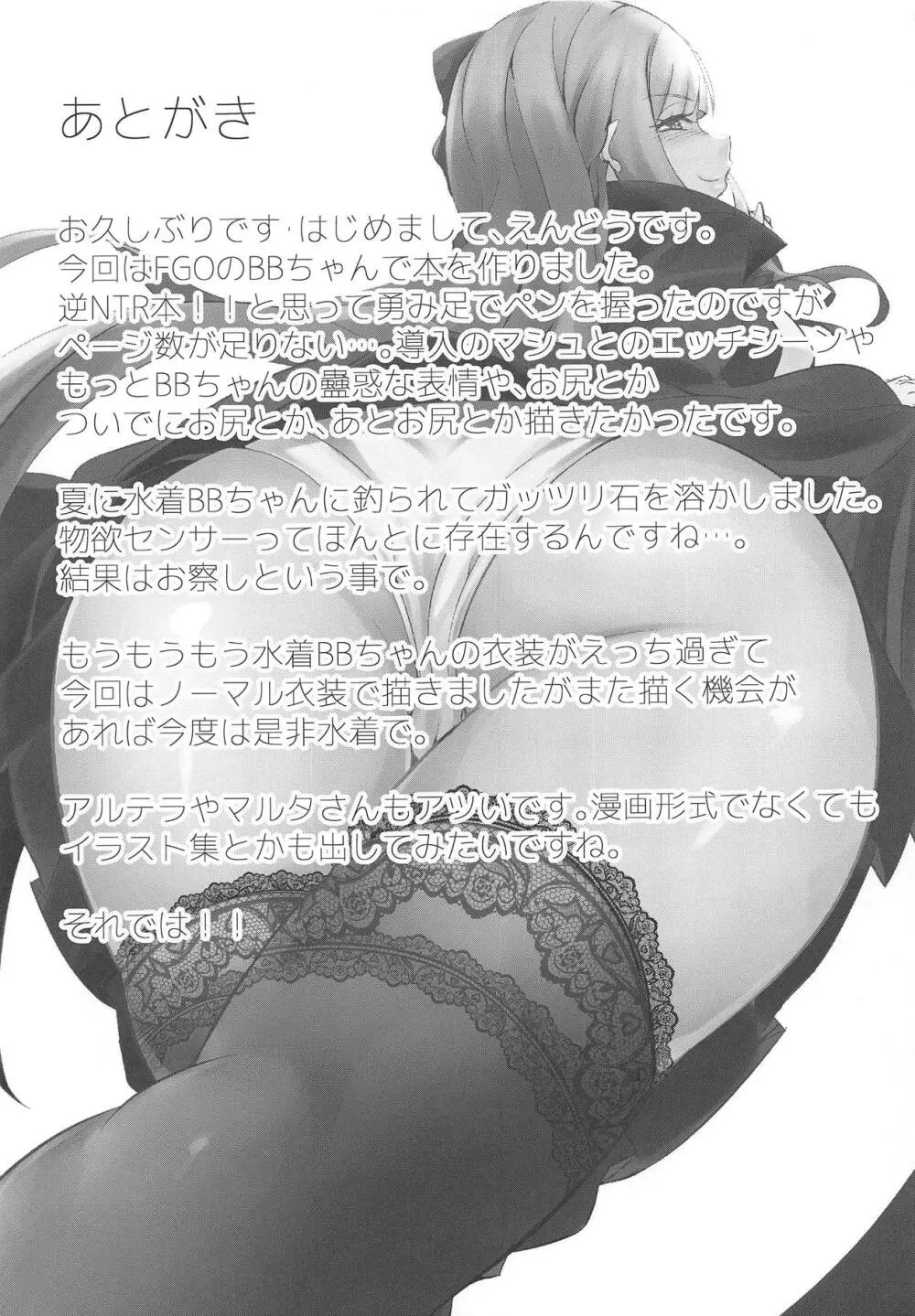 センパイが豚さんになるまで - page16