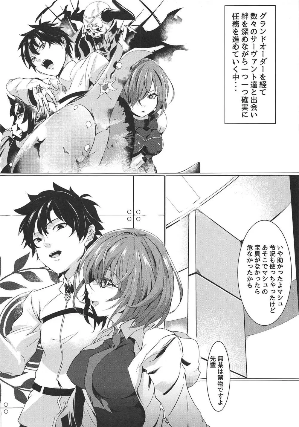 センパイが豚さんになるまで - page2