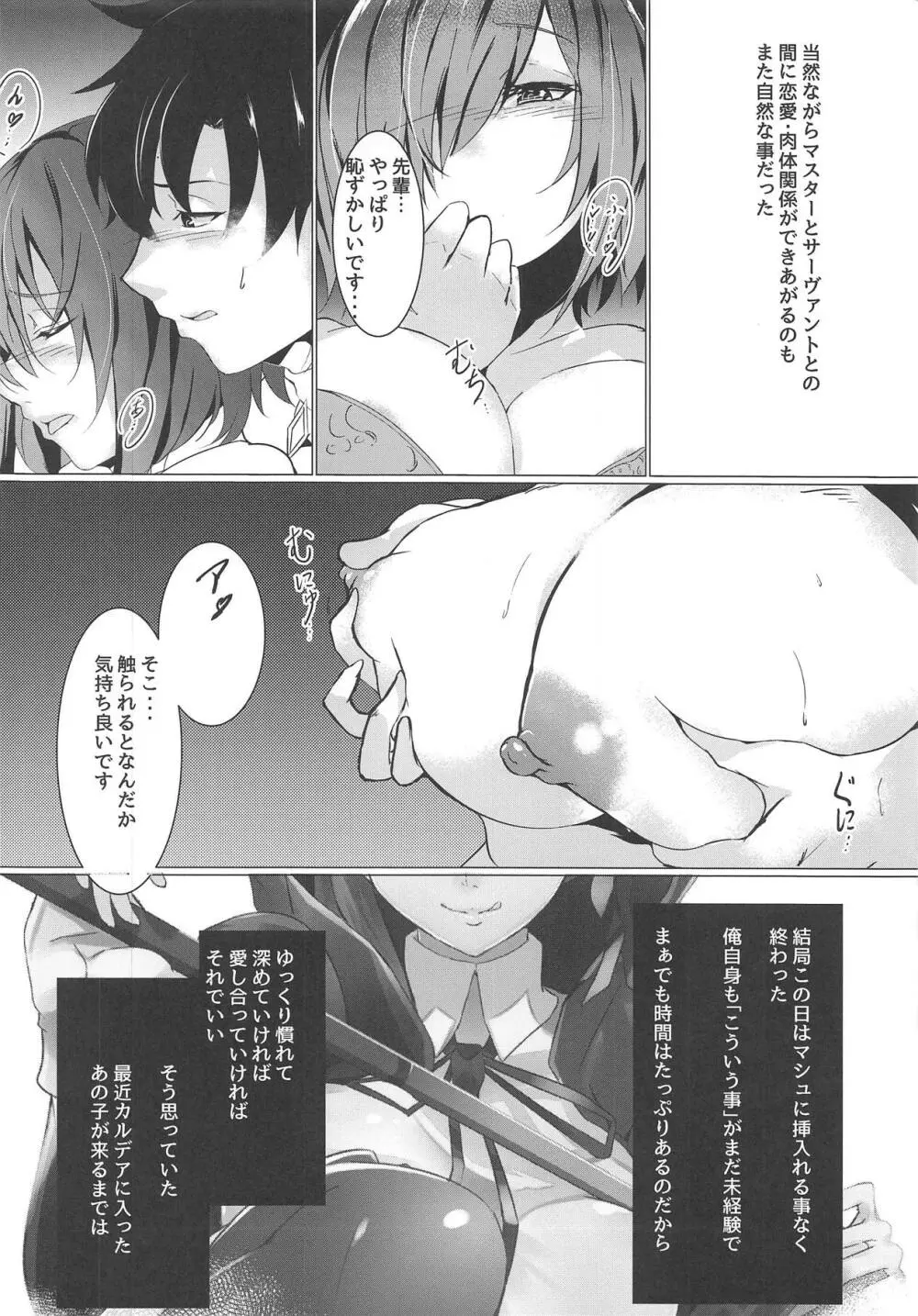 センパイが豚さんになるまで - page3