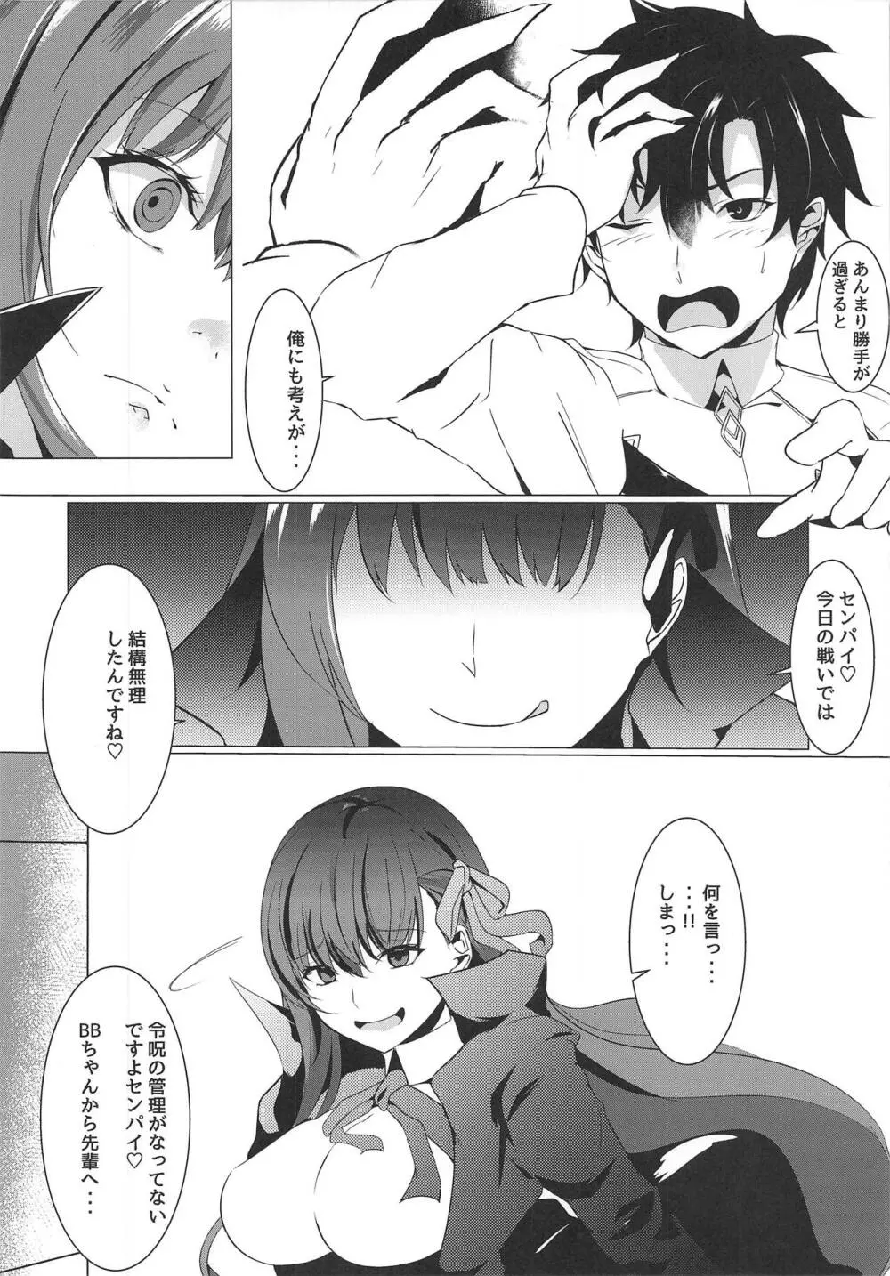 センパイが豚さんになるまで - page5
