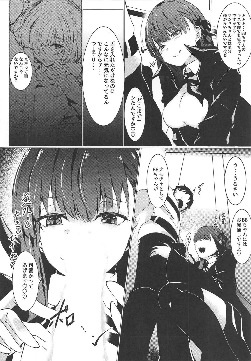 センパイが豚さんになるまで - page7