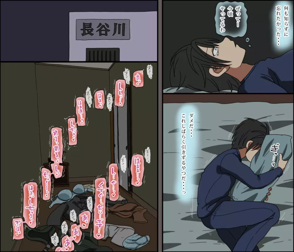 アイツが買ったゴムのサイズは俺のよりデカかった - page84