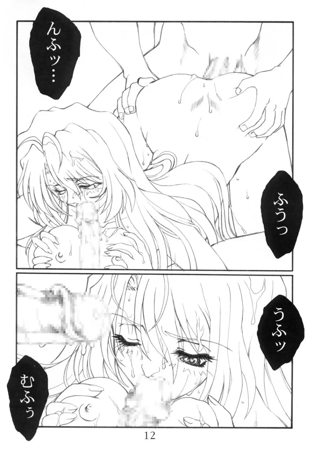 突発性おねてぃ症候群 - page13