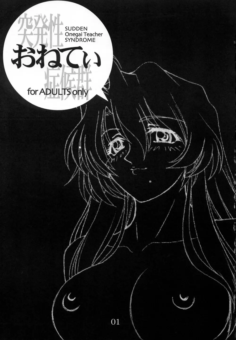 突発性おねてぃ症候群 - page2