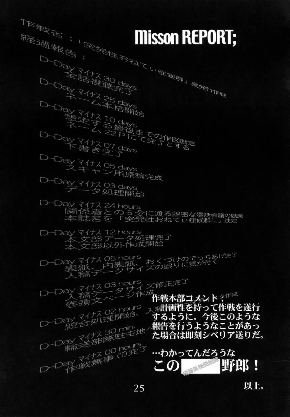 突発性おねてぃ症候群 - page26