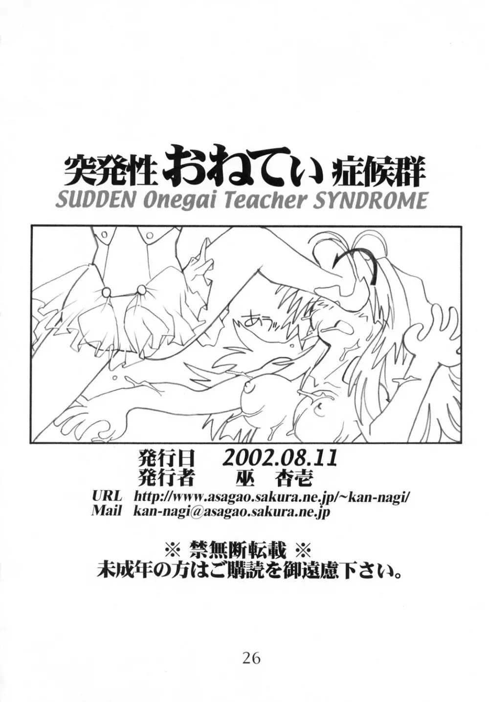 突発性おねてぃ症候群 - page27