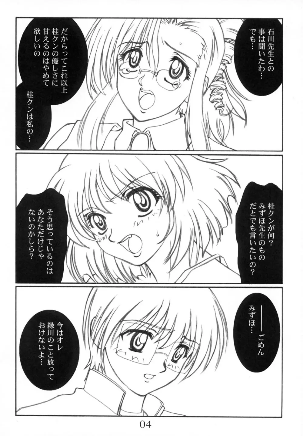 突発性おねてぃ症候群 - page5