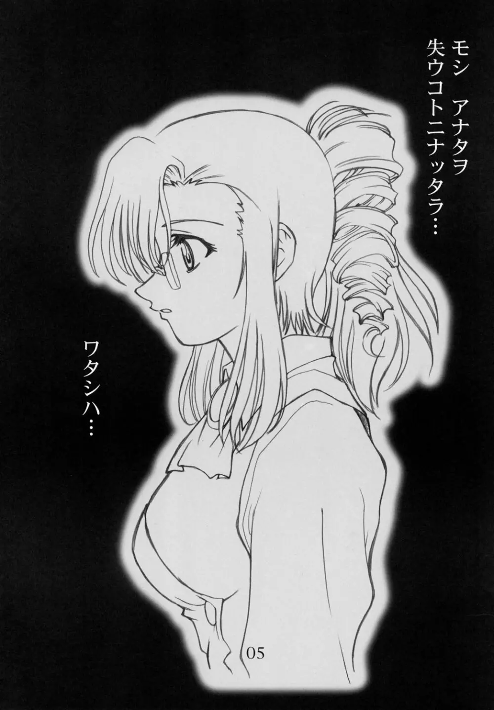 突発性おねてぃ症候群 - page6