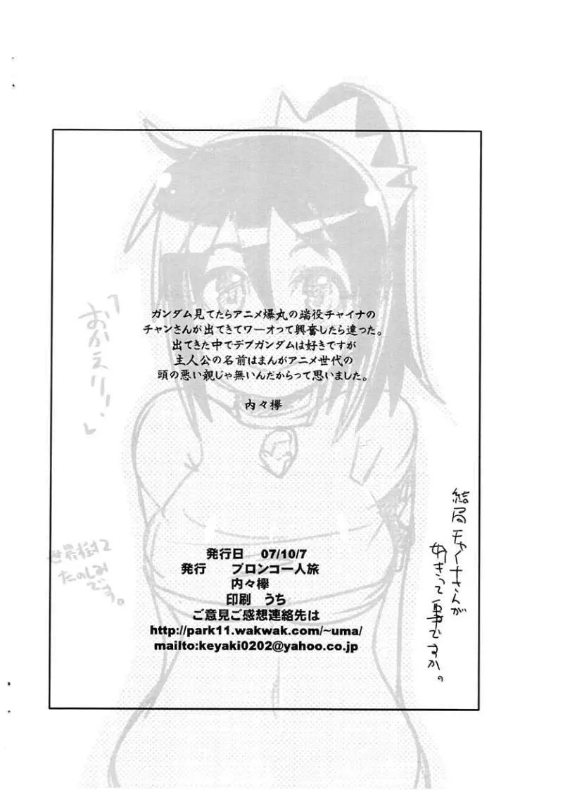 Bakugan wo motte kurobe-dam ni ittara gaijin onna ga oh oh tte itteta aki ato sekaiju 2 hatsubai kettei medetai - page8