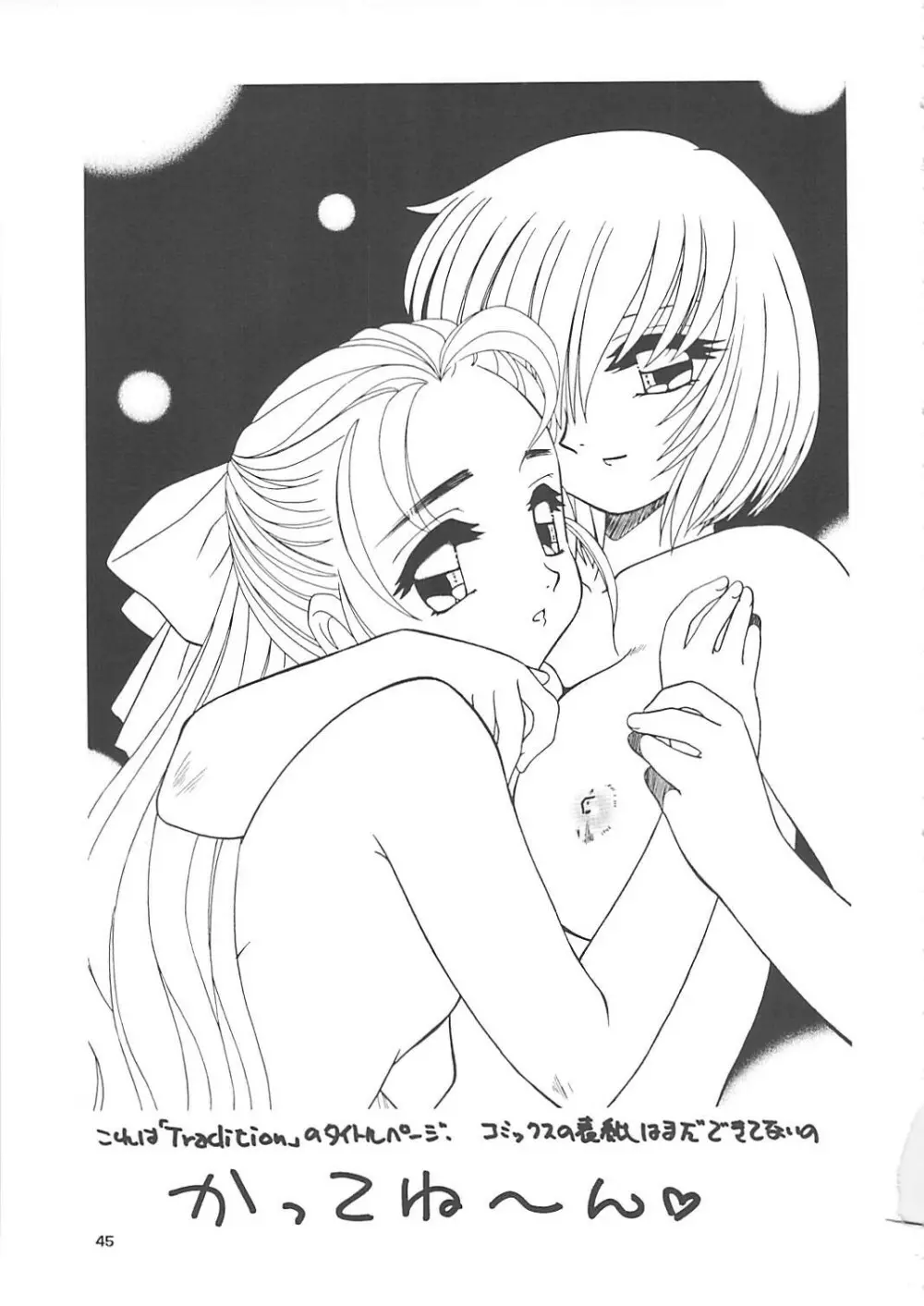 隷嬢志願6 - page44