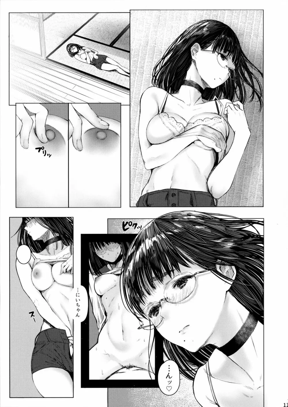 となりの千夏ちゃんR 04 - page10