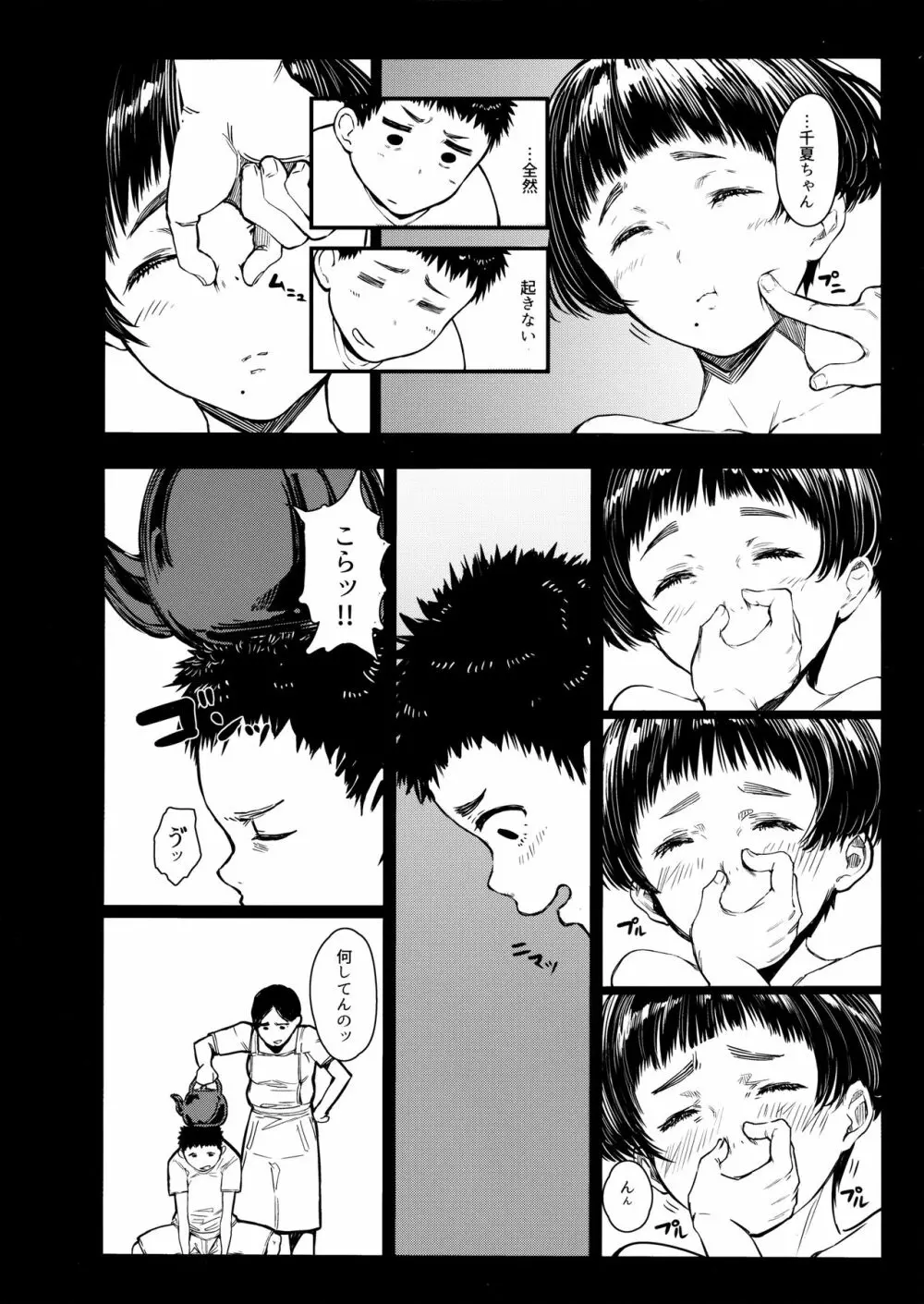 となりの千夏ちゃんR 04 - page15