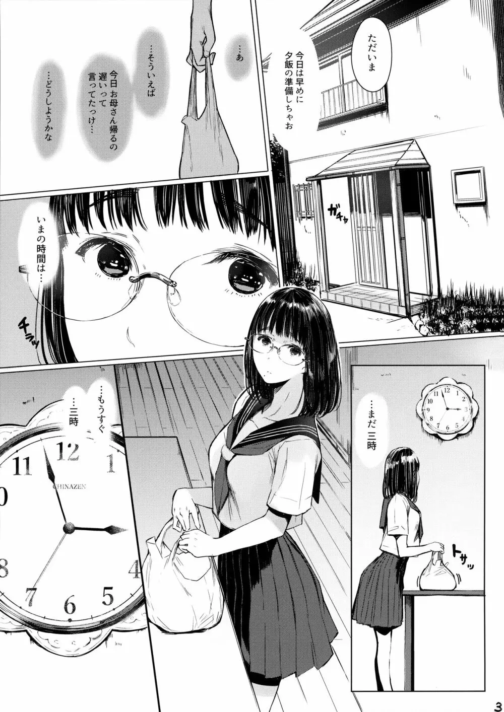 となりの千夏ちゃんR 04 - page2