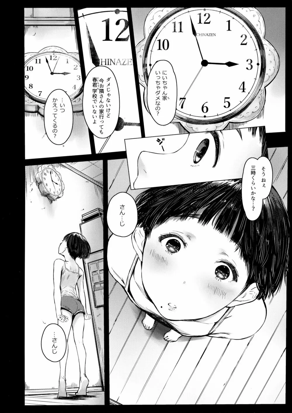 となりの千夏ちゃんR 04 - page3
