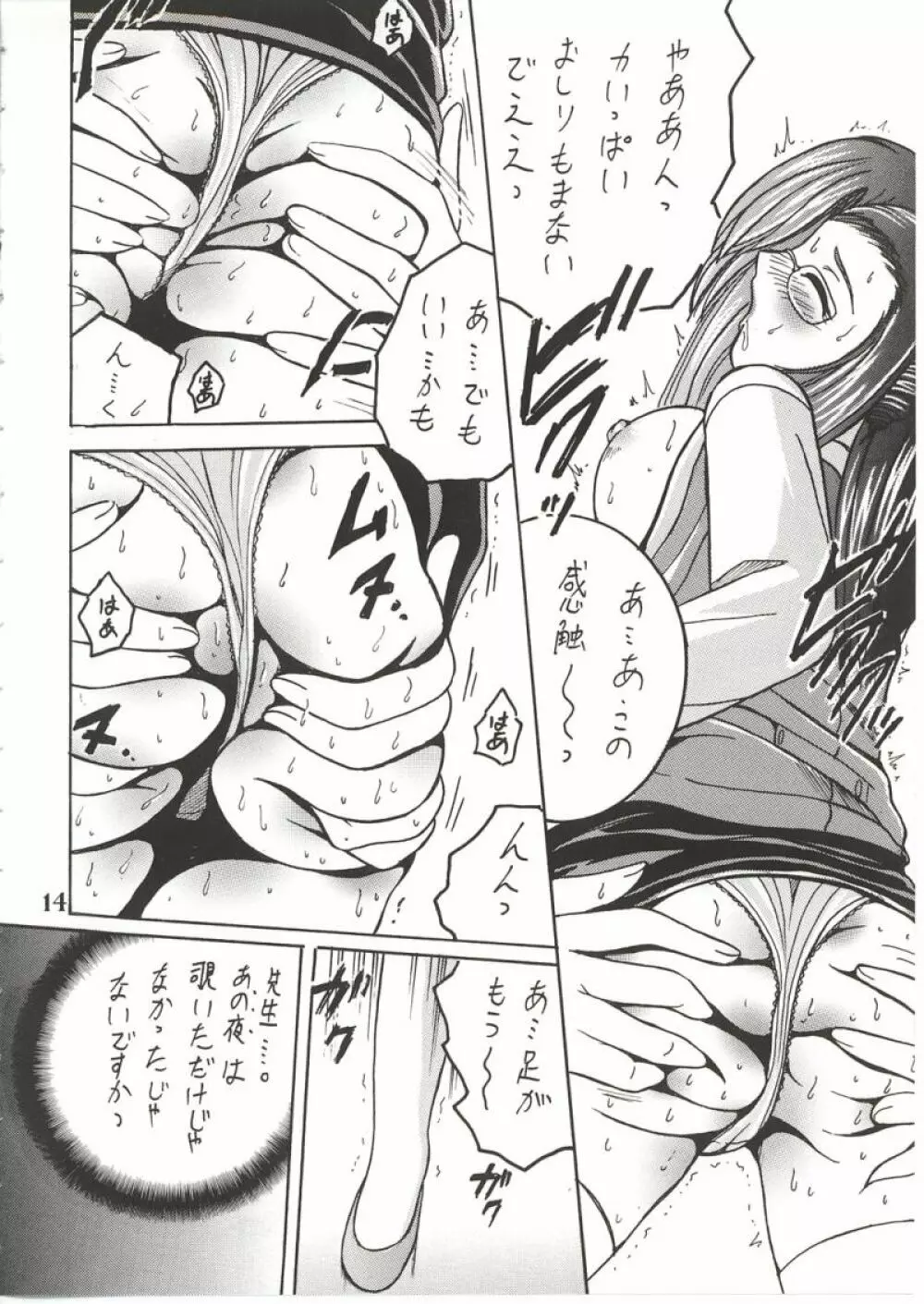 SHIO! Vol.14 - page13