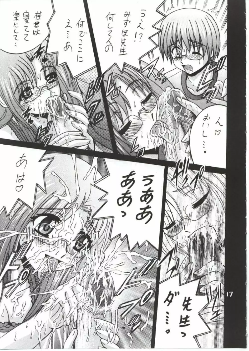 SHIO! Vol.14 - page16