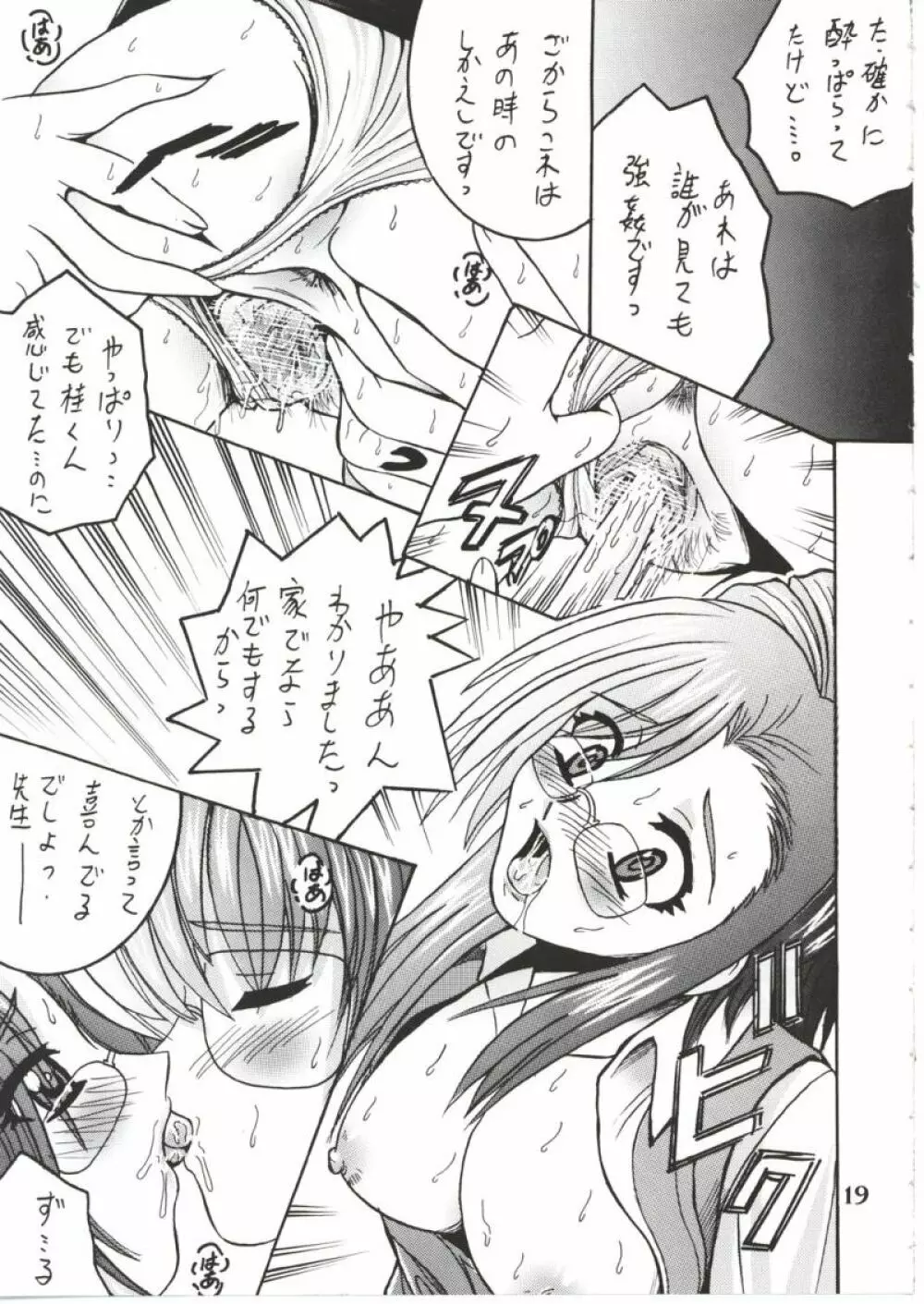 SHIO! Vol.14 - page18