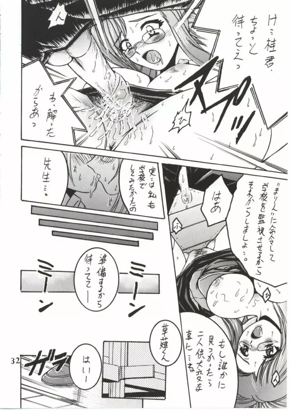 SHIO! Vol.14 - page31