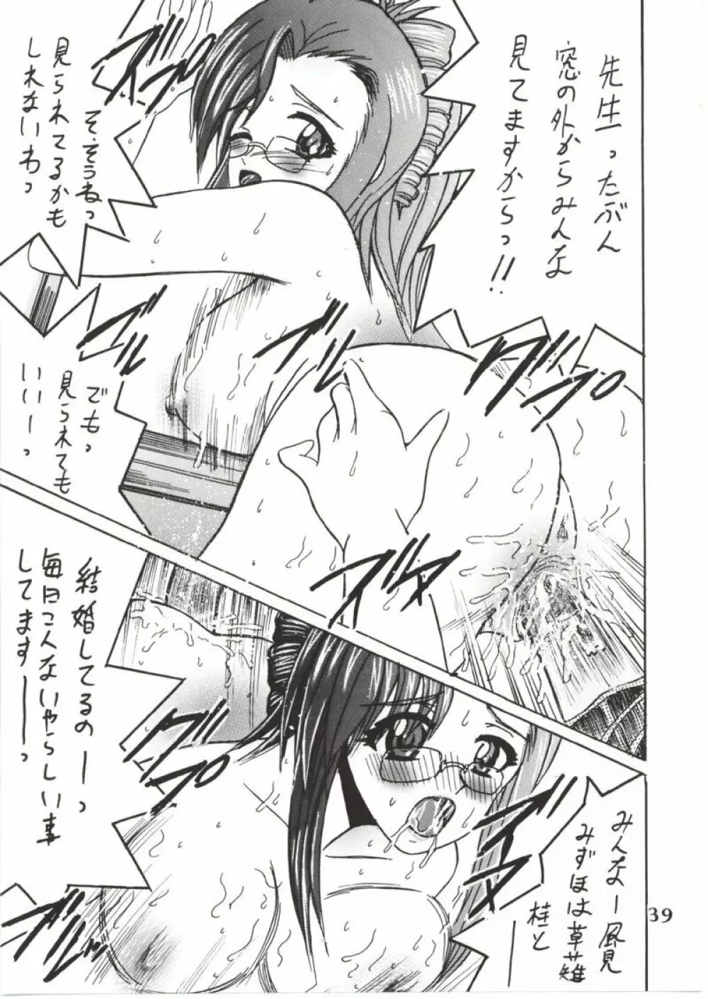 SHIO! Vol.14 - page38
