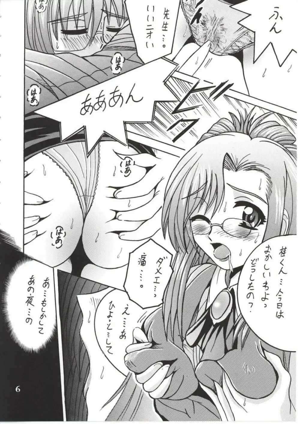SHIO! Vol.14 - page5