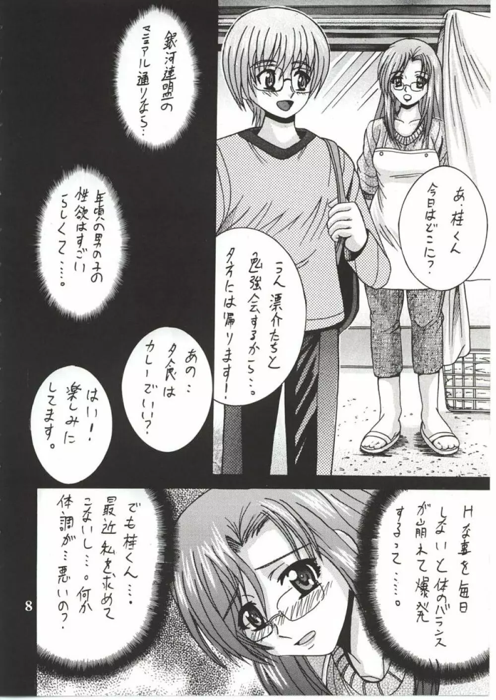 SHIO! Vol.14 - page7