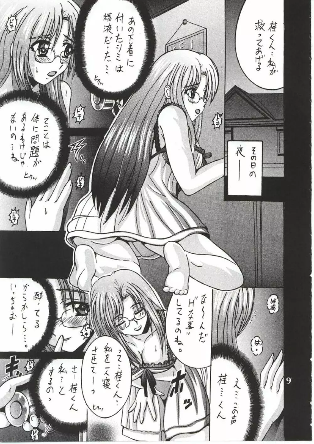 SHIO! Vol.14 - page8