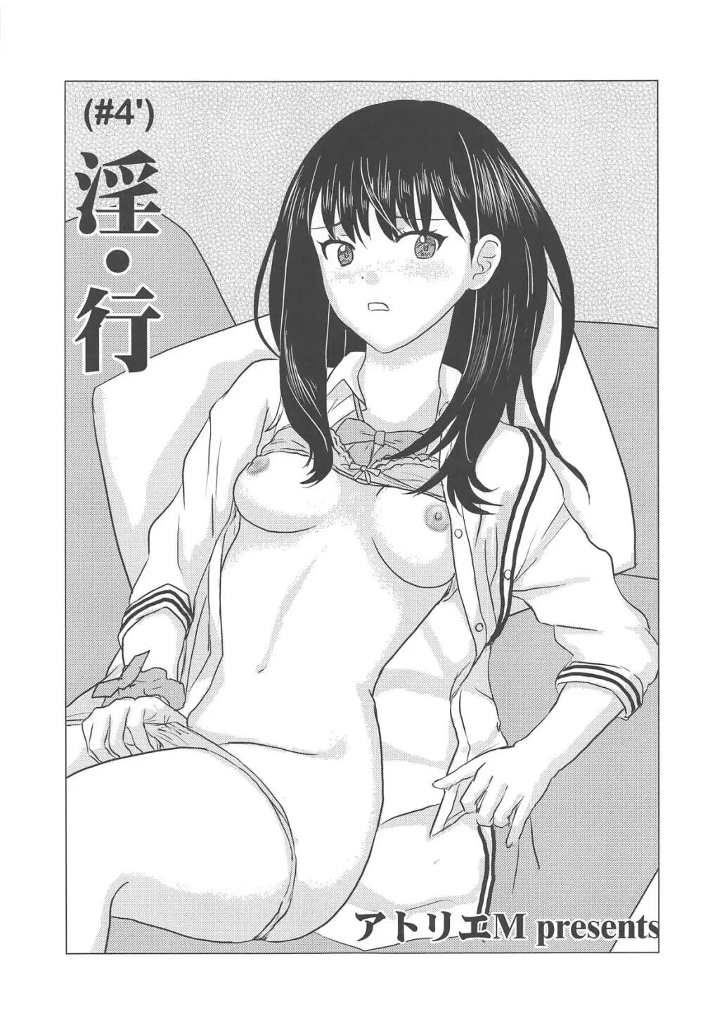 淫・行 - page2