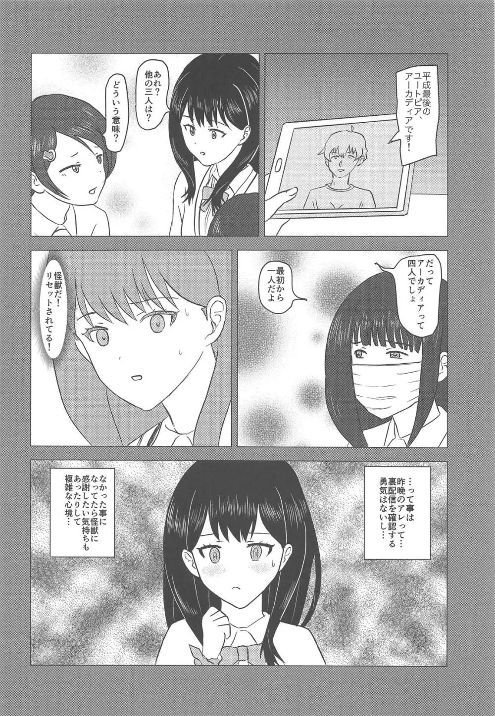 淫・行 - page27