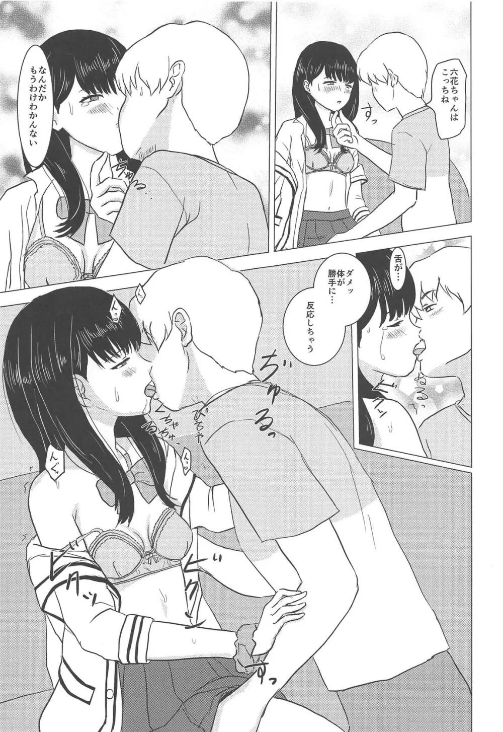 淫・行 - page8