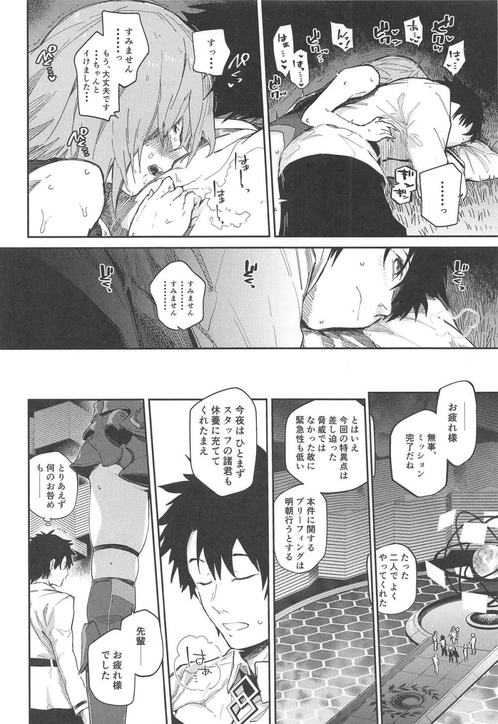 マシュがいやらしいホン。 - page11
