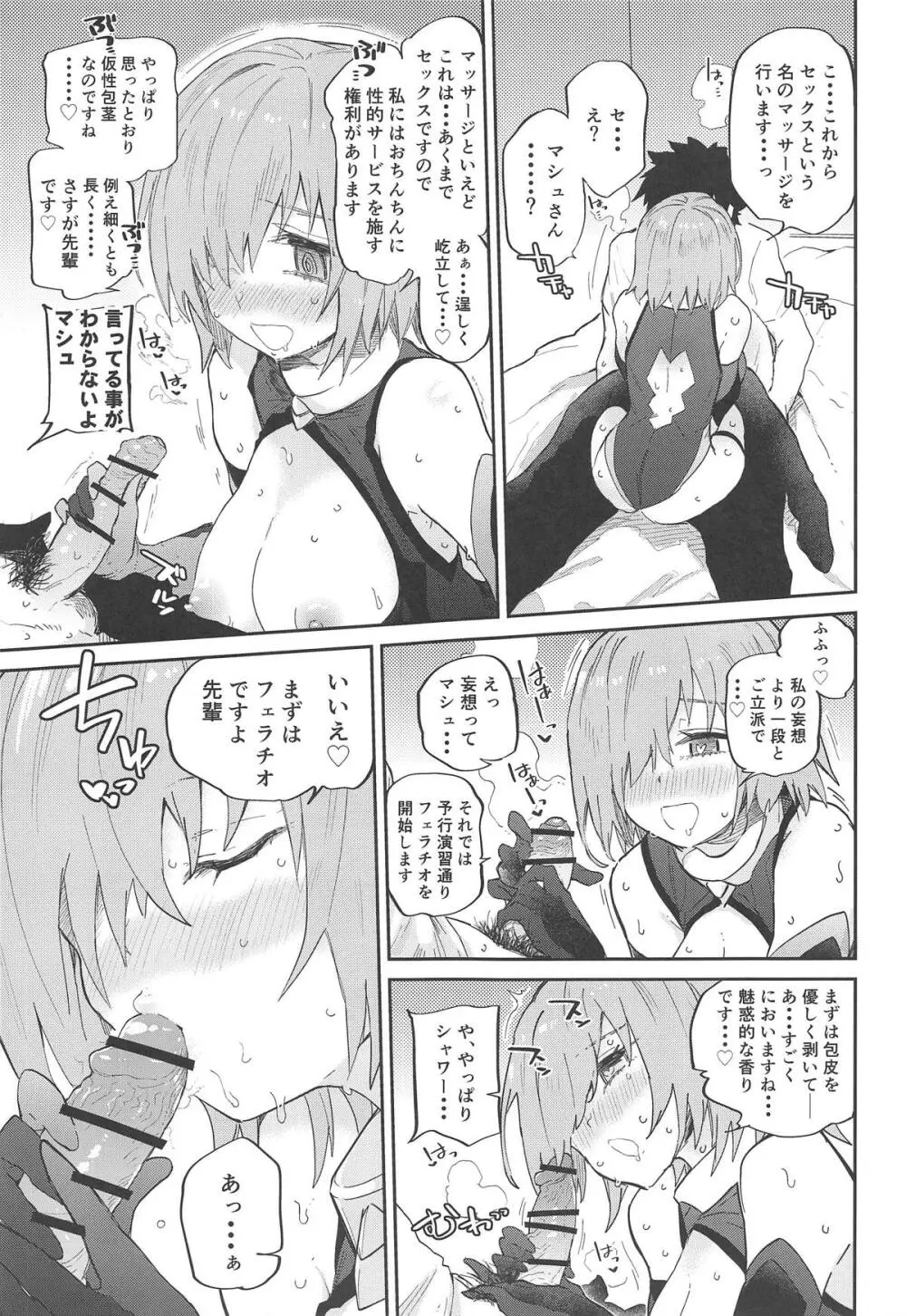 マシュがいやらしいホン。 - page14