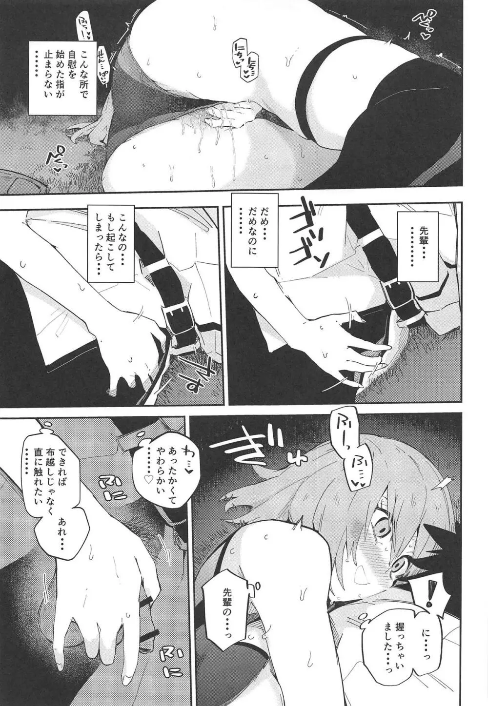 マシュがいやらしいホン。 - page8