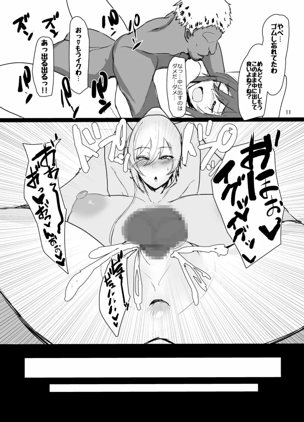 咲耶と恋鐘が催眠でAVデビューする本 - page11