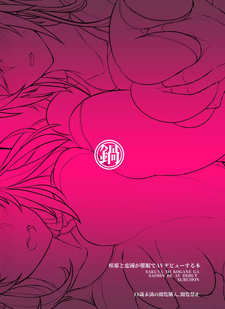 咲耶と恋鐘が催眠でAVデビューする本 - page22