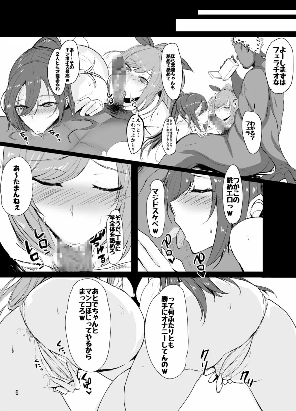 咲耶と恋鐘が催眠でAVデビューする本 - page6