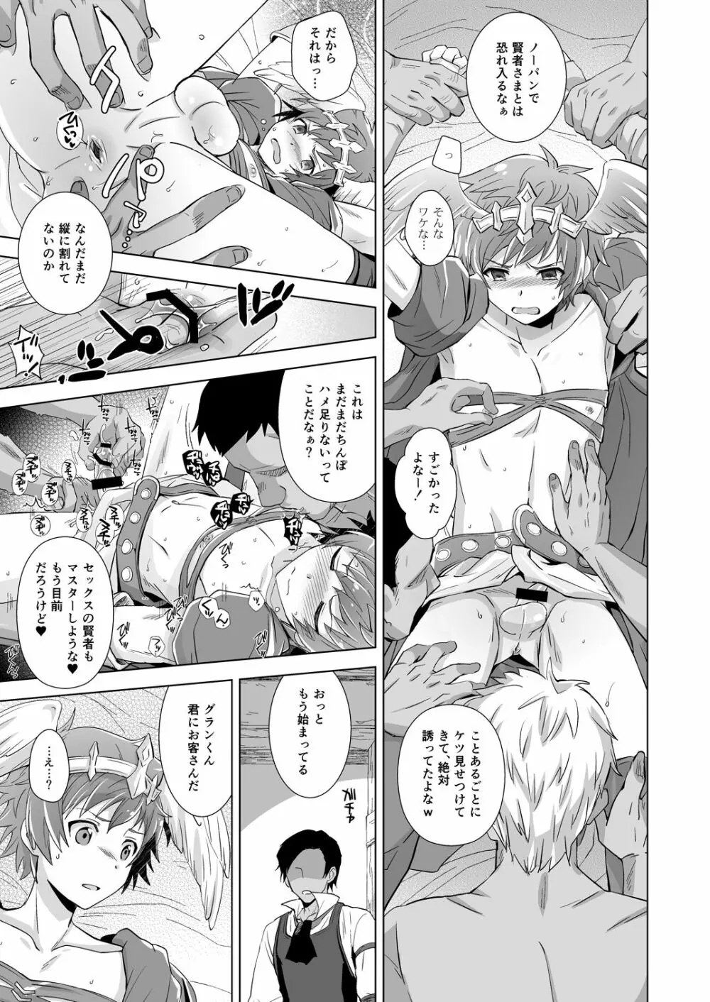 GRAN EXTREME + リゾートバイト! - page11