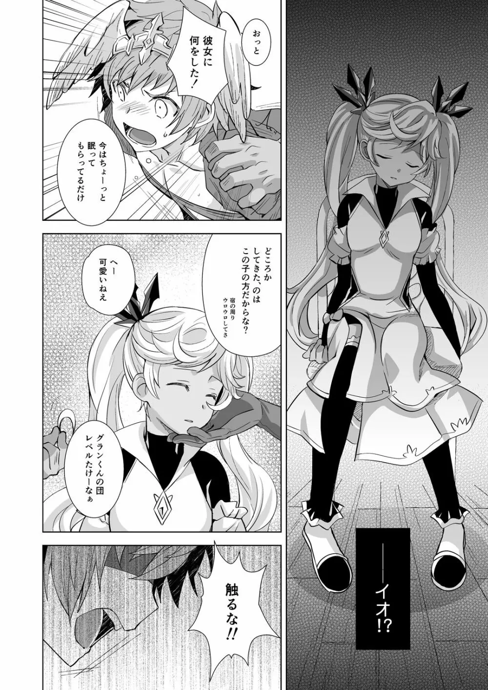 GRAN EXTREME + リゾートバイト! - page12