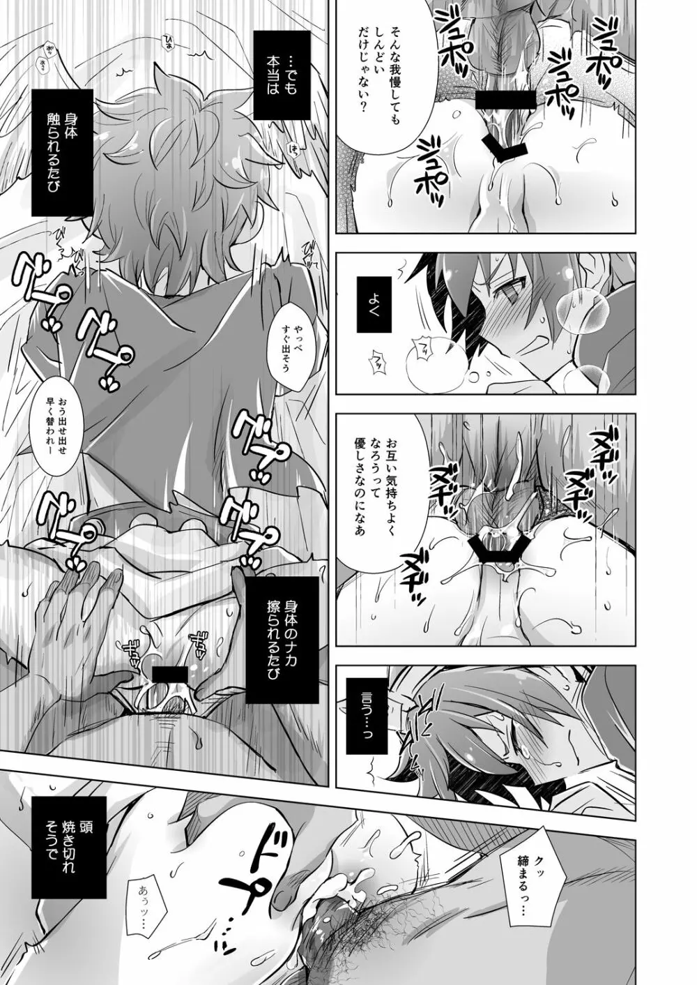 GRAN EXTREME + リゾートバイト! - page15