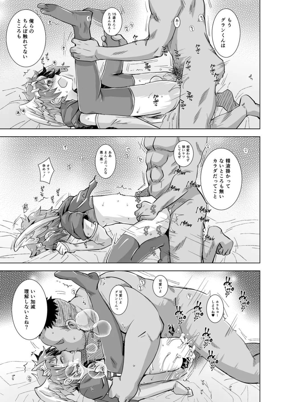 GRAN EXTREME + リゾートバイト! - page17