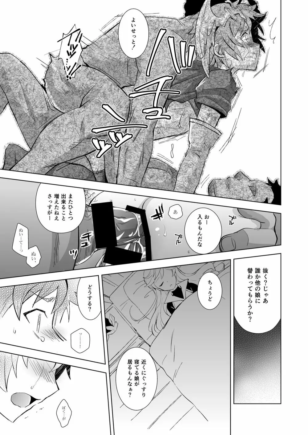 GRAN EXTREME + リゾートバイト! - page19